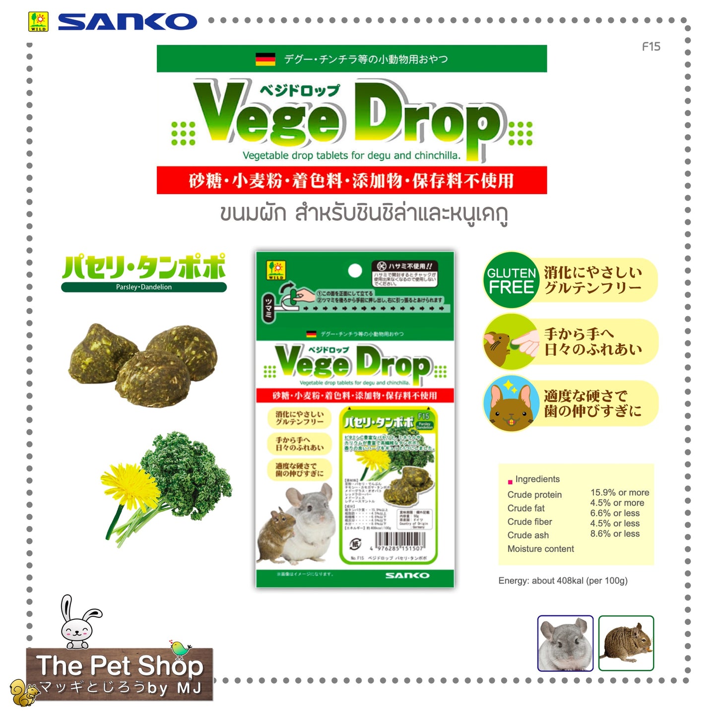 Veggie Drop  ขนมผักสำหรับชินชิล่าและหนูเดกู