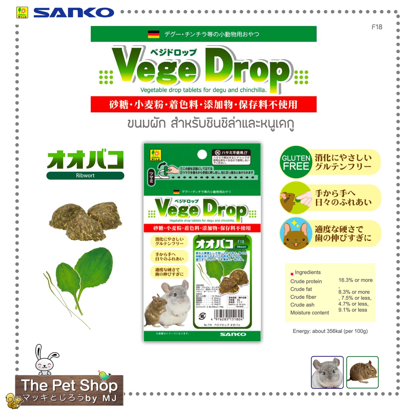 Veggie Drop  ขนมผักสำหรับชินชิล่าและหนูเดกู