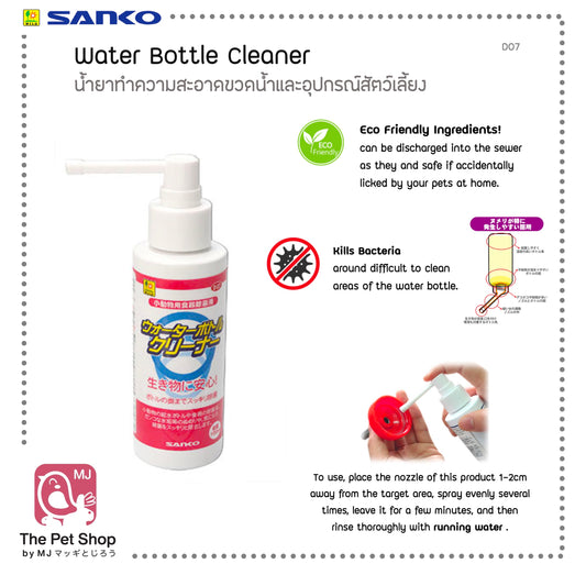 Sanko-Wild Bottle Cleaner น้ำยาทำความสะอาดขวดน้ำและอุปกรณ์สัตว์เลี้ยง (D07)