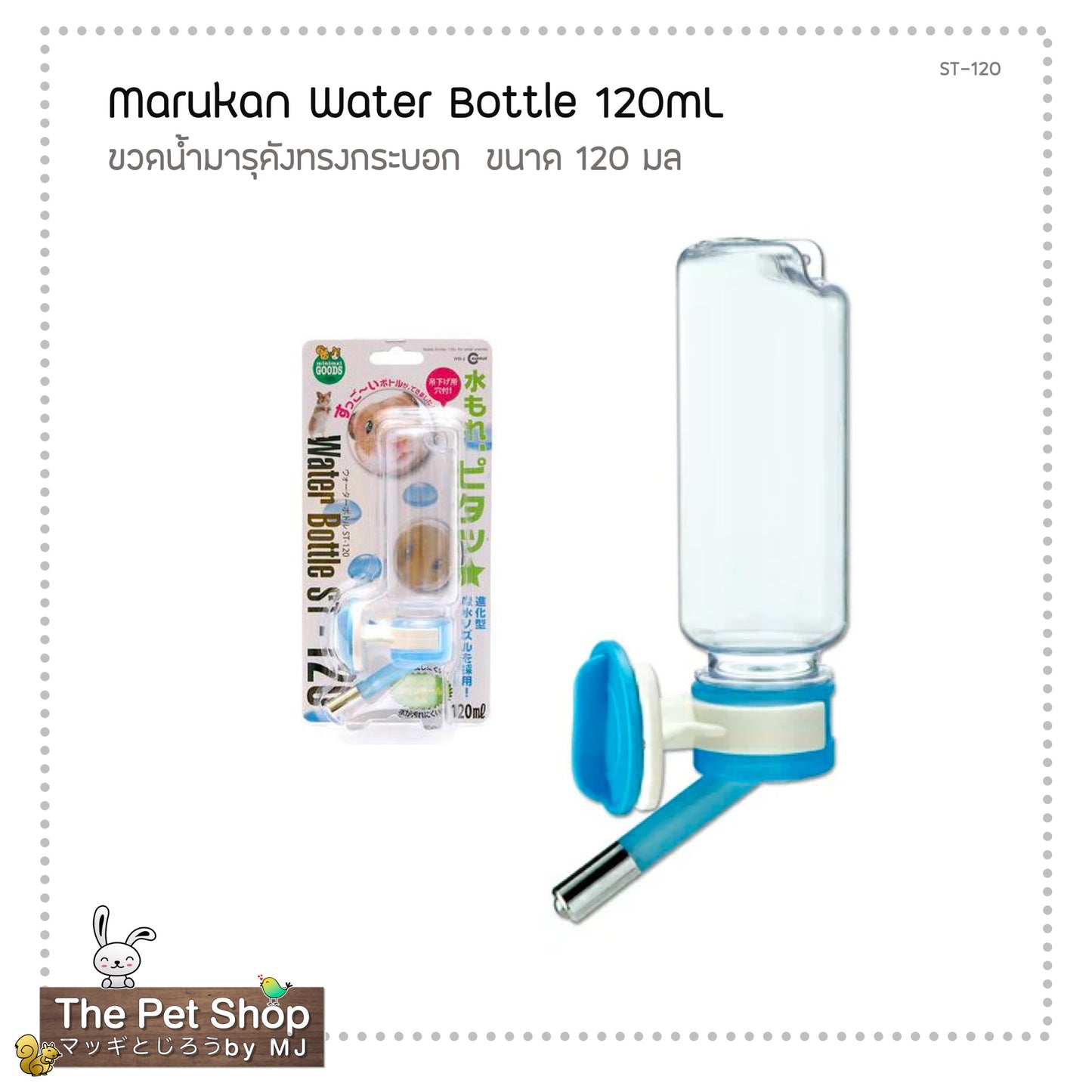 Marukan ST Water Feeder ขวดน้ำตรามารุคัง ( มี 2 ขนาด )
