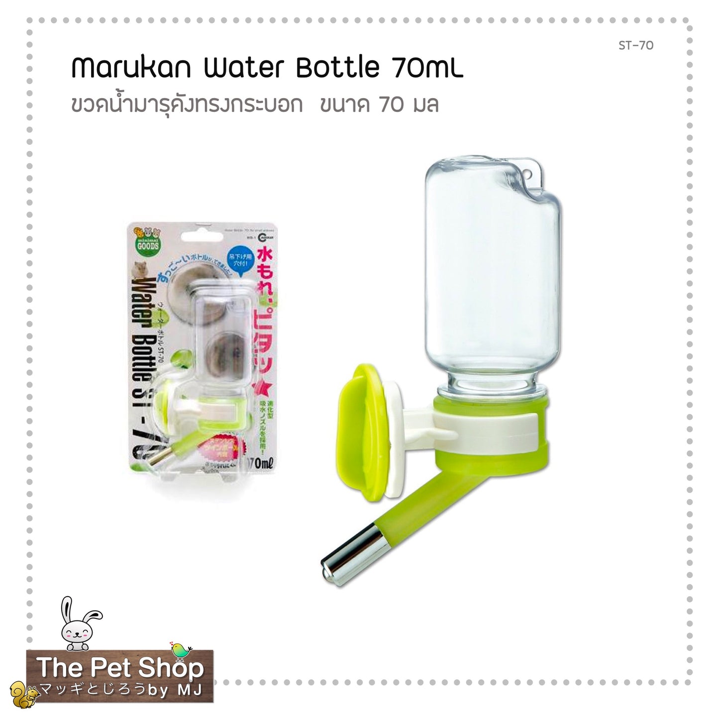 Marukan ST Water Feeder ขวดน้ำตรามารุคัง ( มี 2 ขนาด )