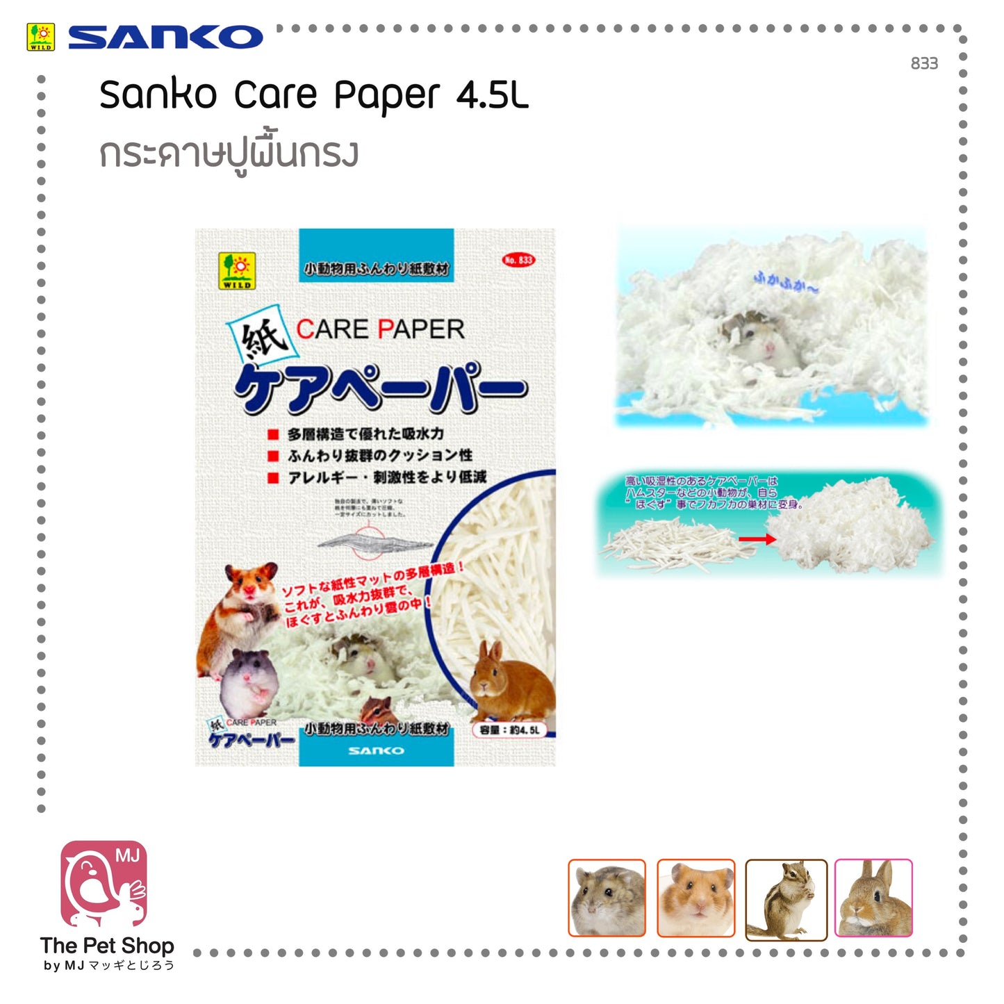 Sanko Care Paper 4.5L กระดาษปูพื้นกรงซับฉี่ (833)