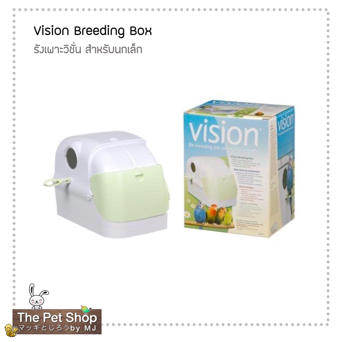 Vision Breeding Box รังเพาะวิชั่น