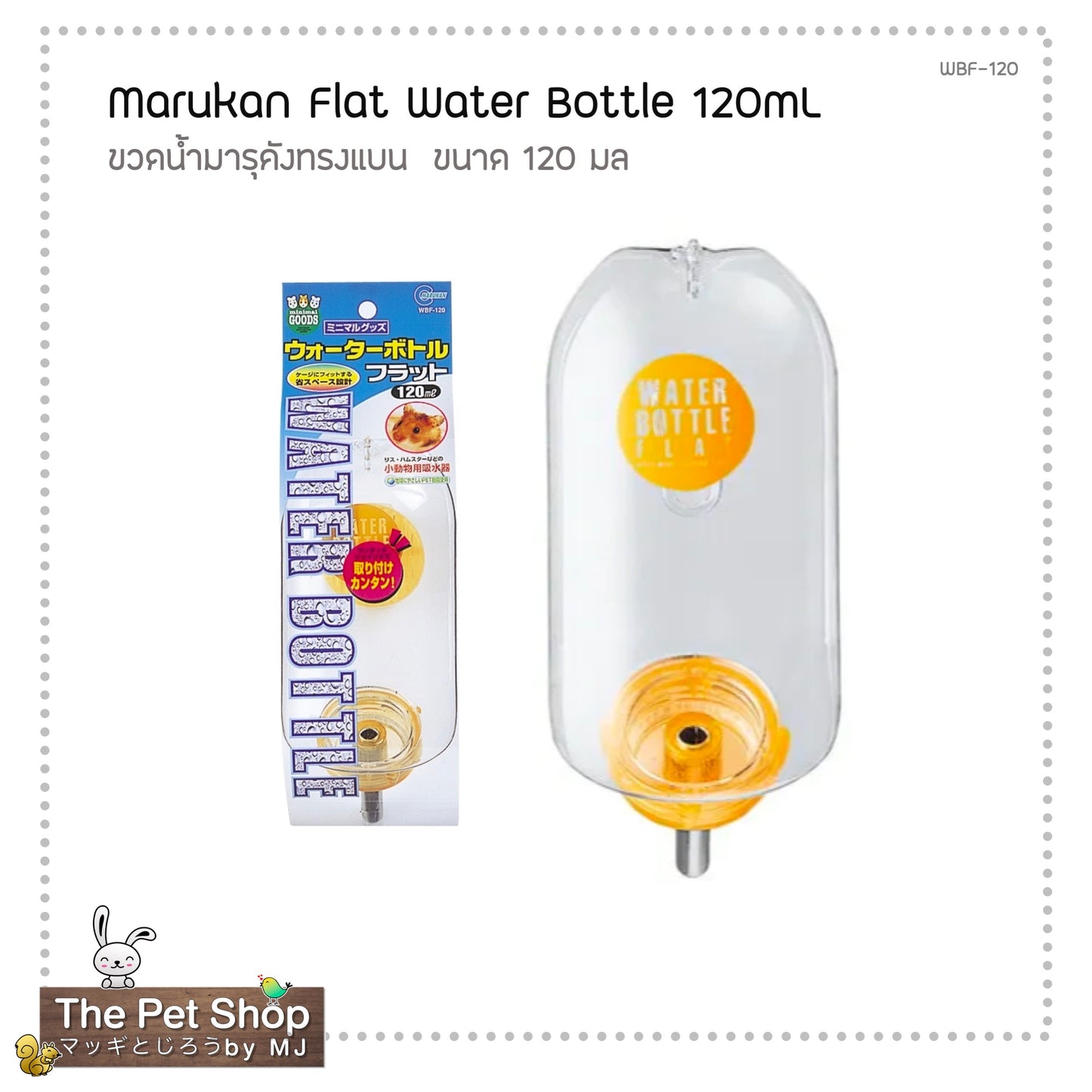 Marukan Flat Water Bottle ขวดน้ำตรามารุคัง WBF