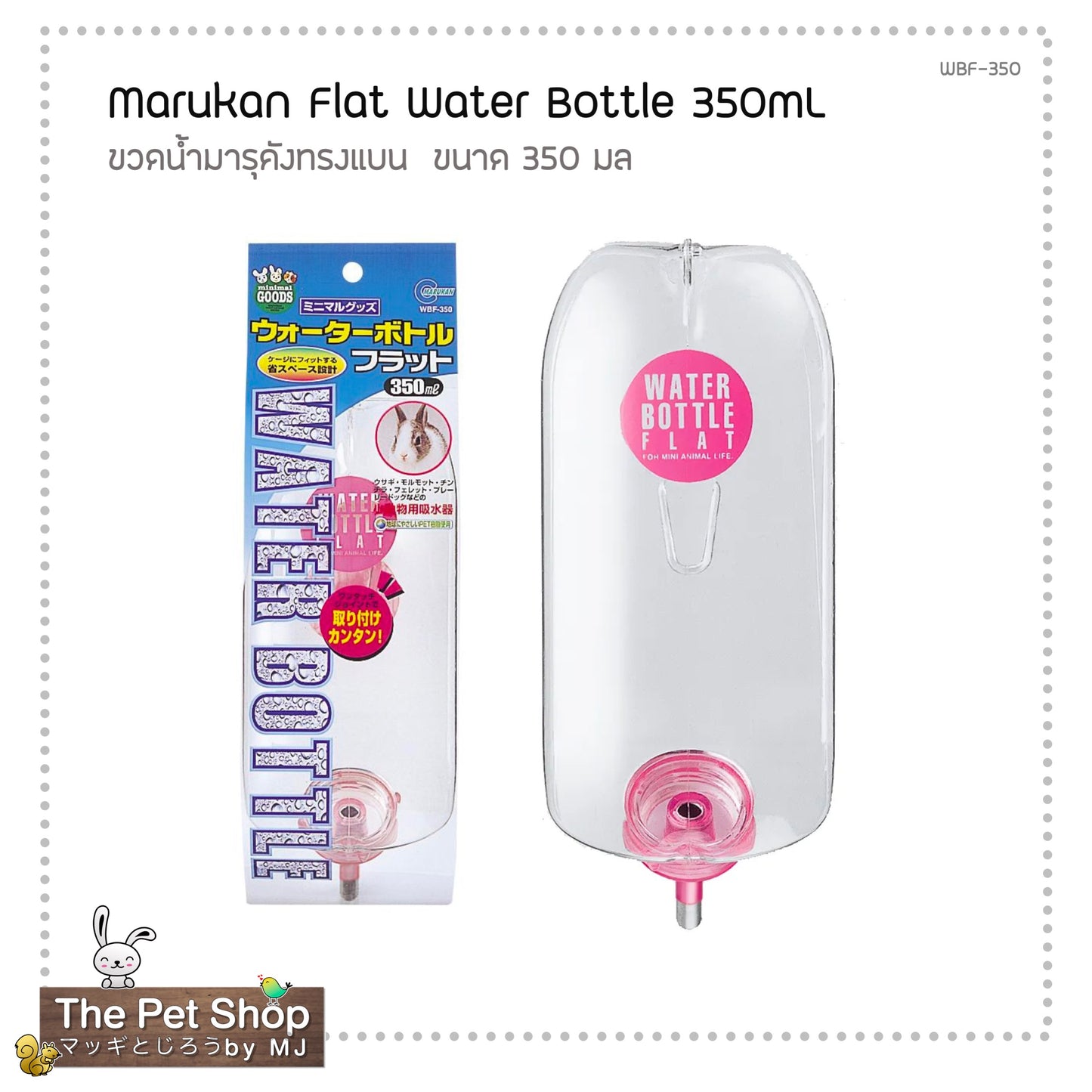 Marukan Flat Water Bottle ขวดน้ำตรามารุคัง WBF