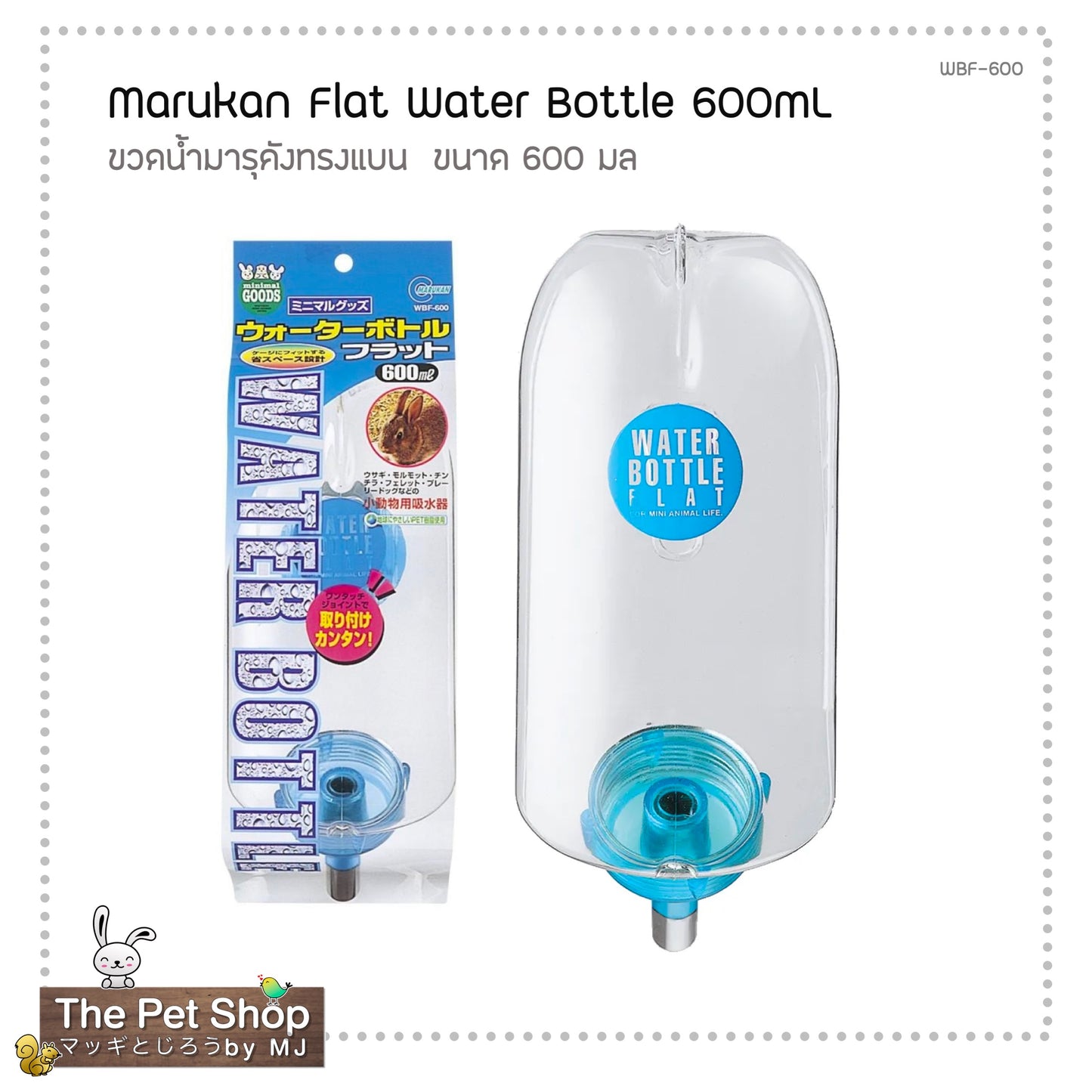 Marukan Flat Water Bottle ขวดน้ำตรามารุคัง WBF