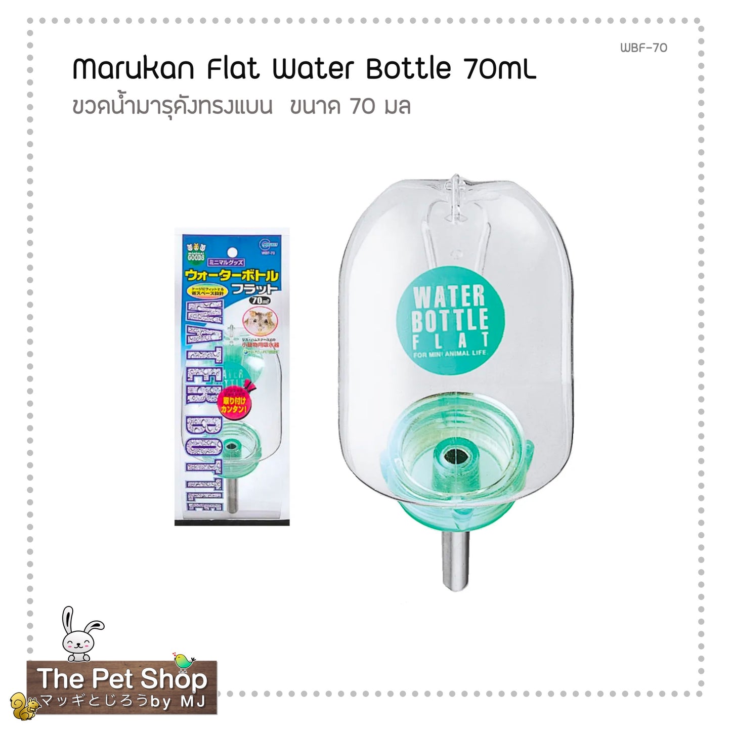 Marukan Flat Water Bottle ขวดน้ำตรามารุคัง WBF