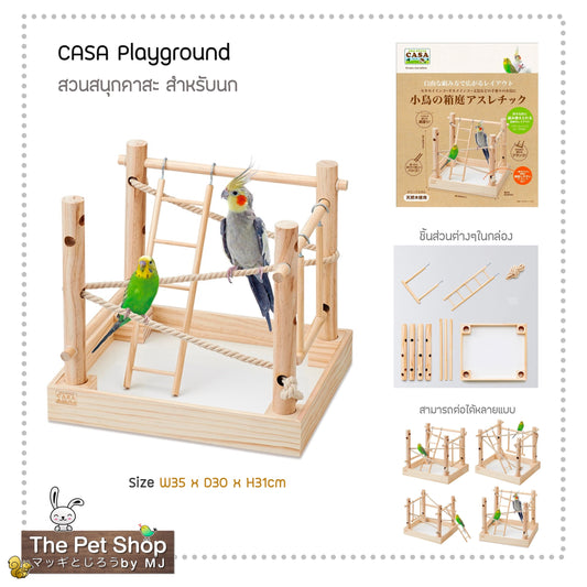 CASA Small Bird Playground คาสะ สวนสนุกสำหรับนก MLP-76