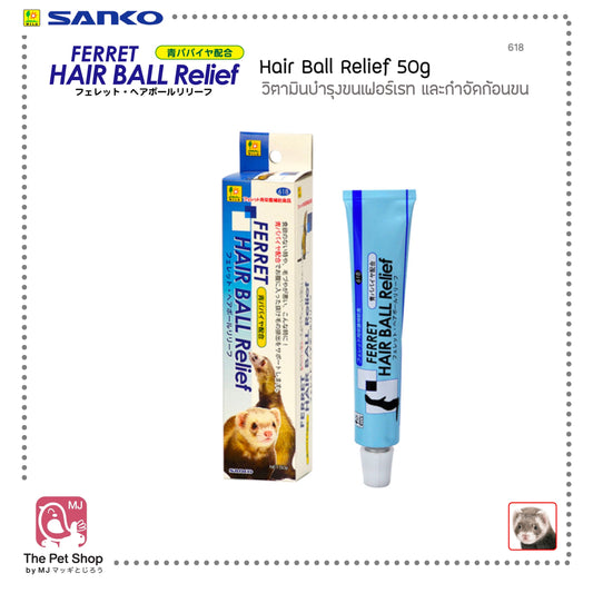 Ferret Hair Ball Relief 50g วิตามินบำรุงขนเฟอร์เรท และกำจัดก้อนขน