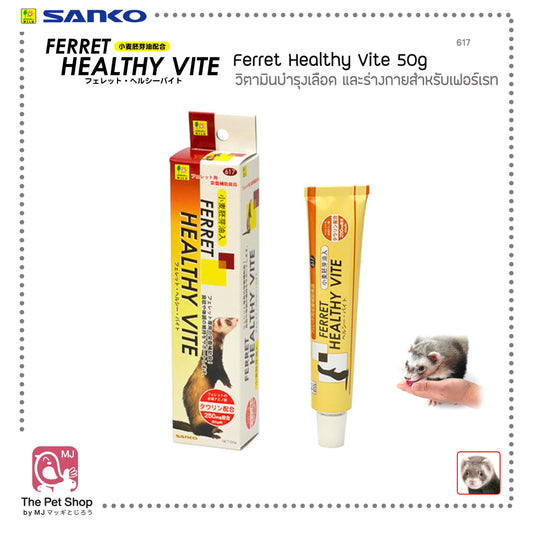 Ferret Healthy Vite 50g วิตามินบำรุงเลือด และร่างกายสำหรับเฟอร์เรท