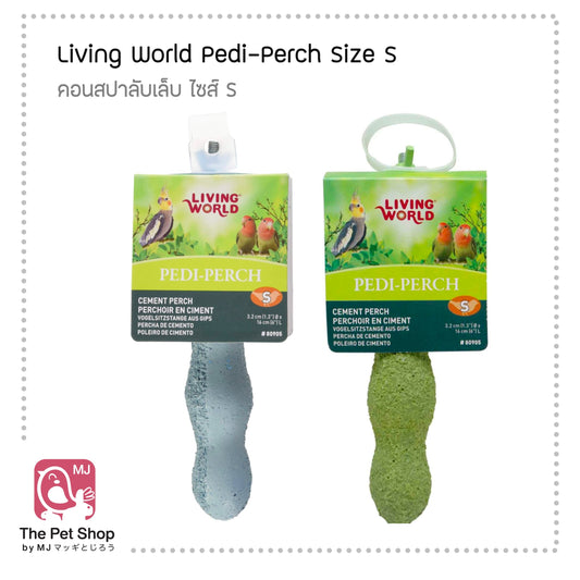 Living World Pedi-Perch คอนสปาลับเล็บ