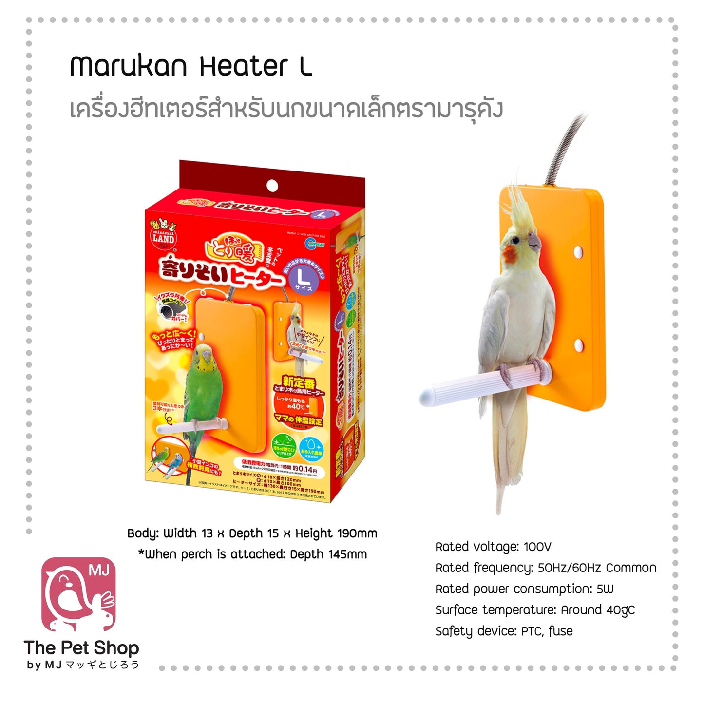 Marukan Bird Heater ฮีตเตอร์สำหรับนก