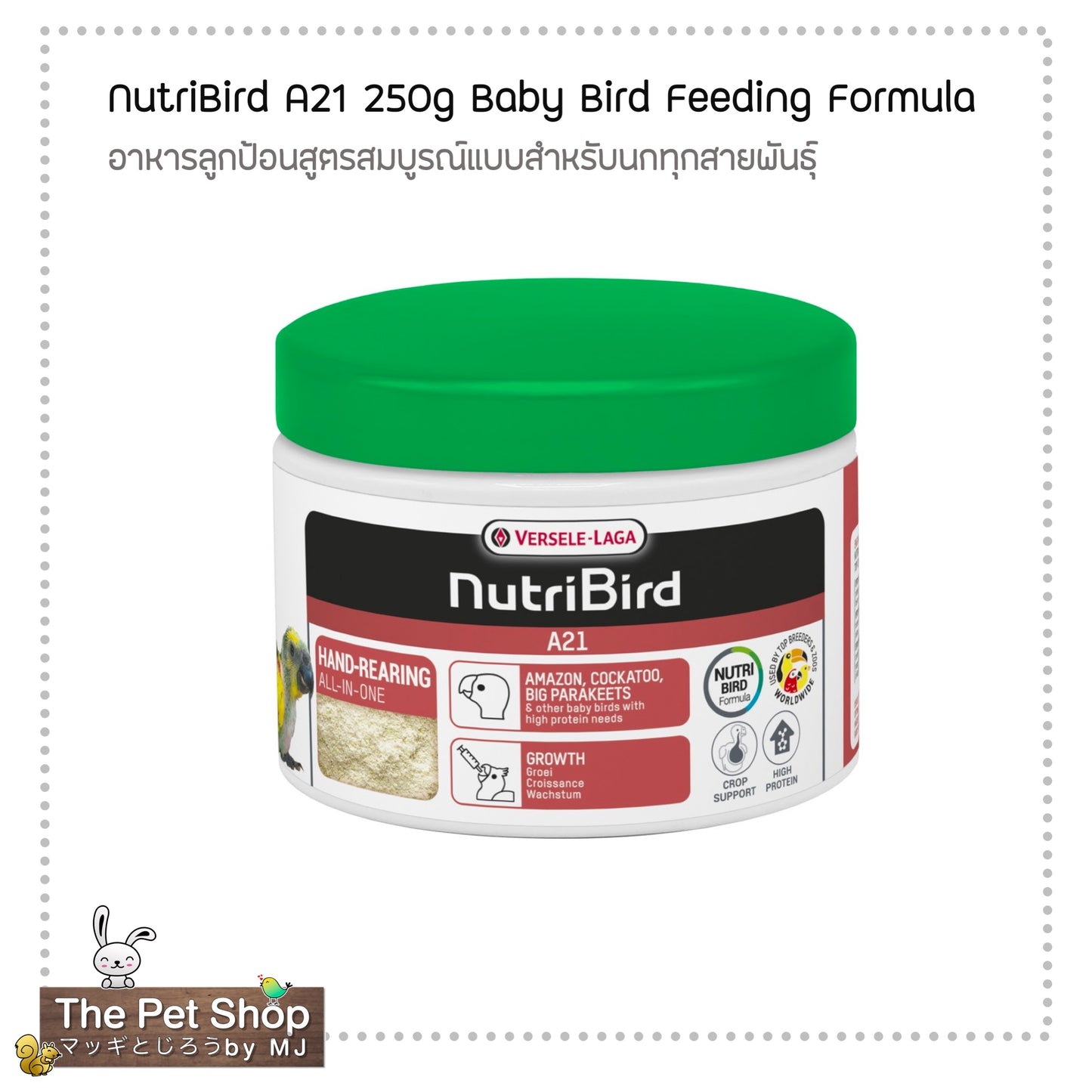 NutriBird A21 Baby Bird Formula 250g แพกเกจ Versele-Laga อาหารลูกป้อนสูตรสมบูรณ์แบบสำหรับนกทุกสายพันธุ์