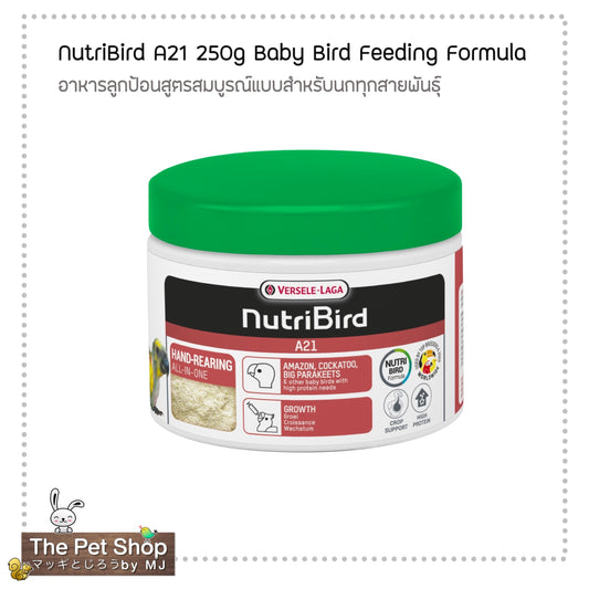 NutriBird A21 Baby Bird Formula 250g แพกเกจ Versele-Laga อาหารลูกป้อนสูตรสมบูรณ์แบบสำหรับนกทุกสายพันธุ์