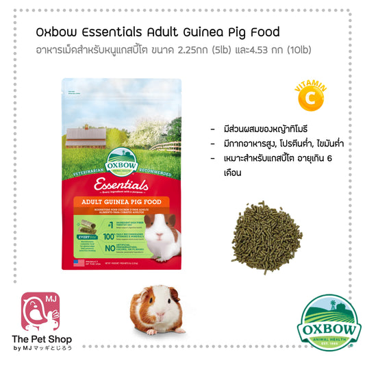 Oxbow Adult Guinea Pig อาหารหนูแก๊สบี้โต 2.25kg