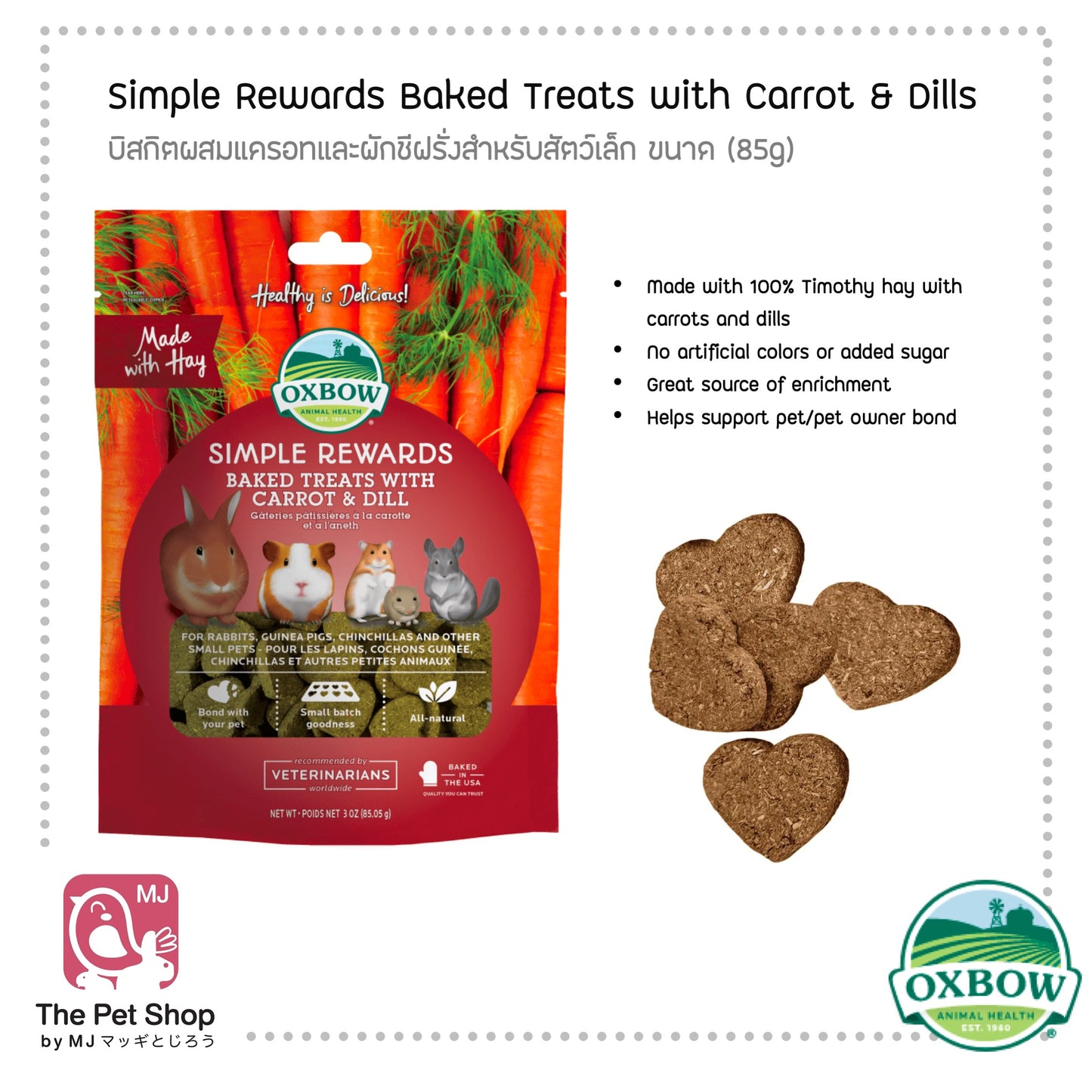 Oxbow Treats ขนมสัตว์ฟันแทะ