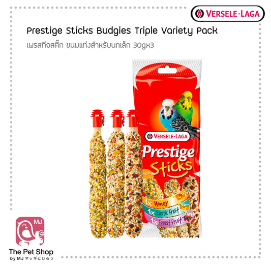 เพรสทีจสติ๊ก ขนมแท่งสำหรับนกเล็ก 30gx3 - Versele-Laga Prestige Sticks Budgies Tripple Variety Pack