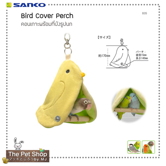 Sanko Bird Cover Perch B35 คอนเกาะพร้อมที่บังรูปนกน่ารัก