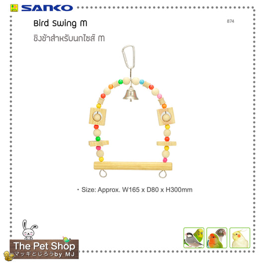 Sanko Bird Swing (M) ชิงช้าไม้แท้ สำหรับนกเล็ก