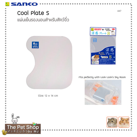 Cool Plate แผ่นเย็น (SANKO-447)