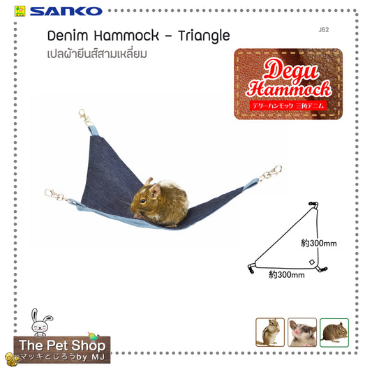 เปลผ้ายีนส์สามเหลี่ยม Denim Hammock - Triangle J62