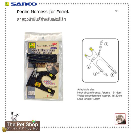 Denim Harness for Ferret สายจูงผ้ายีนส์สำหรับเฟอร์เร็ต  (SANKO-781)