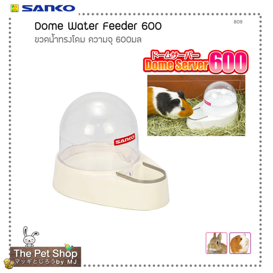 Dome Water Feeder 600 ขวดน้ำทรงโดม  (B09)