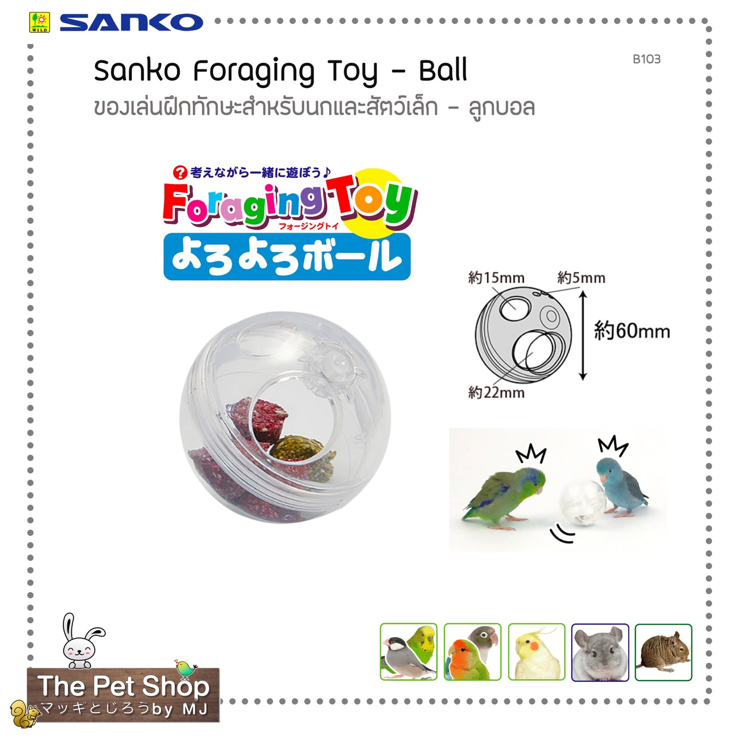 Sanko Foraging Toyของเล่นฝึกทักษะ