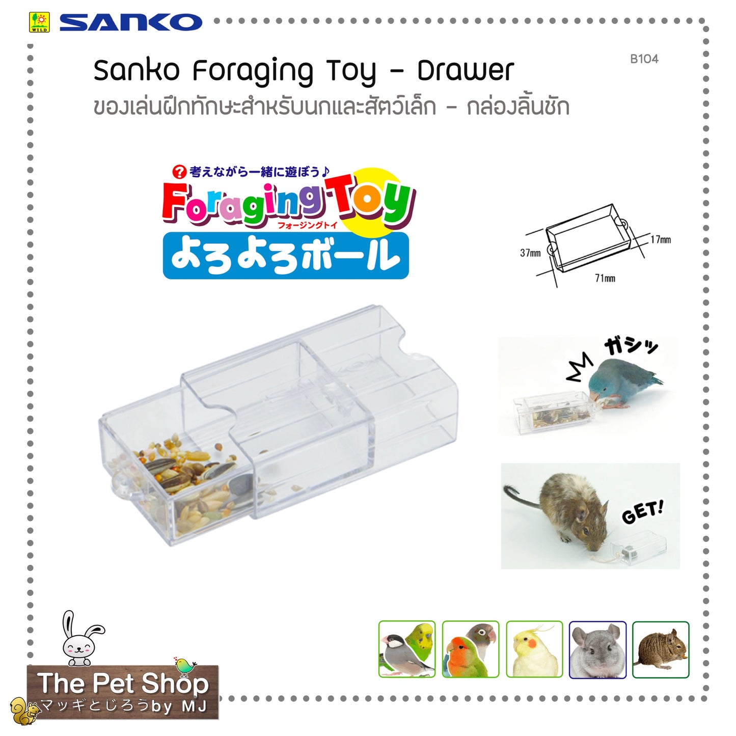 Sanko Foraging Toyของเล่นฝึกทักษะ