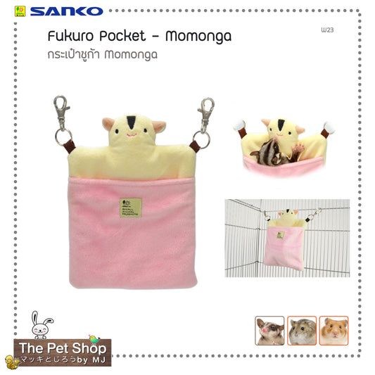 Fukuro Pocket - Momonga กระเป๋าชูก้า (SANKO-W23)