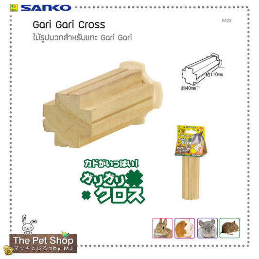 Gari Gari Cross ไม้รูปบวกสำหรับแทะ  (SANKO-A122)