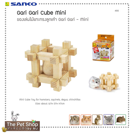 Gari Gari Cube - Mini ของเล่นแทะทรงลูกเต๋า (SANKO-466)