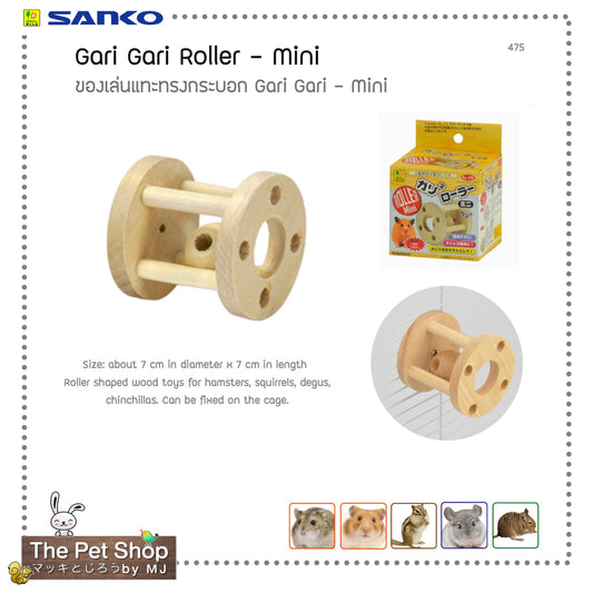 Gari Gari Roller Mini ของเล่นแทะทรงกระบอก  (SANKO-475)