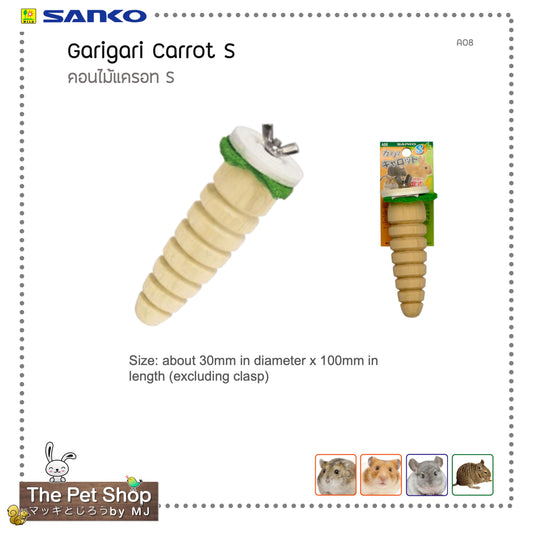 Garigari Carrot คอนไม้แครอท (SANKO-A08)