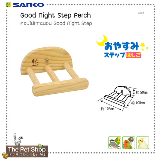Sanko Good Night Step Perch คอนไม้เกาะนอน (B162)