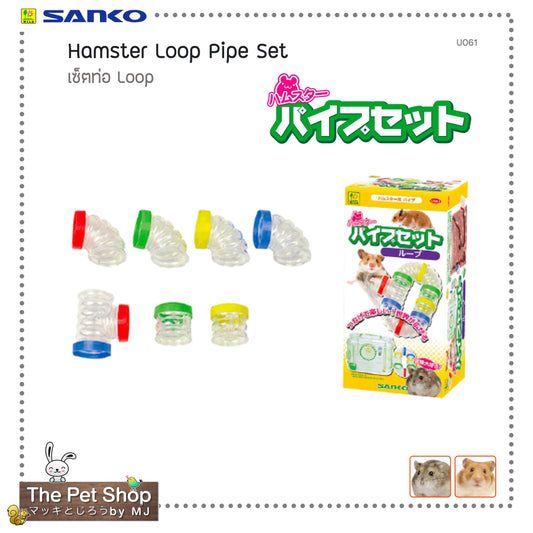 Hamster Loop Pipe Set เซ็ตท่อ Loop (SANKO-U061)