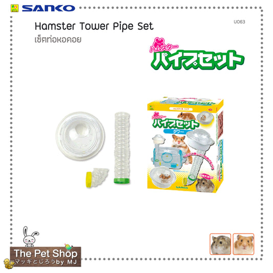 Hamster Tower Pipe Set เซ็ตท่อหอคอย (SANKO-U063)