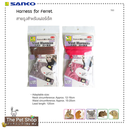 SANKO Harness for Ferret  สายจูงสำหรับเฟอเรท (783)
