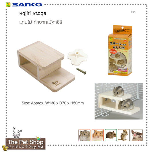 Kajiri Stageแท่นไม้ ทำจากไม้คาจิริ  (SANGO-756)