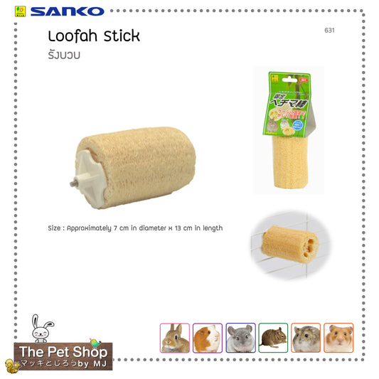 Loofah Stick รังบวบ(SANKO-631)