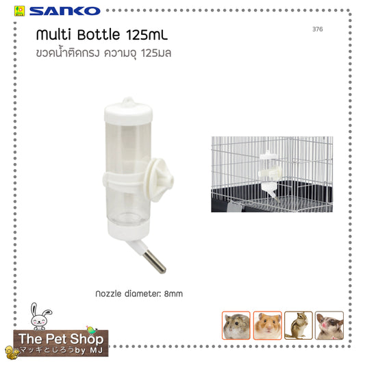 Multi-Bottle 125ml ขวดน้ำสำหรับสัตว์เล็ก(SANKO-376)