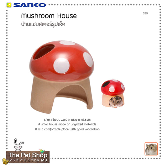 Mushroom House บ้านแฮมสเตอร์รูปเห็ด (SANKO-539)