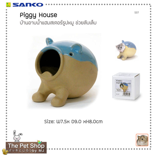 Piggie House  บ้านแฮมสเตอร์รูปหมู (SANKO-537)