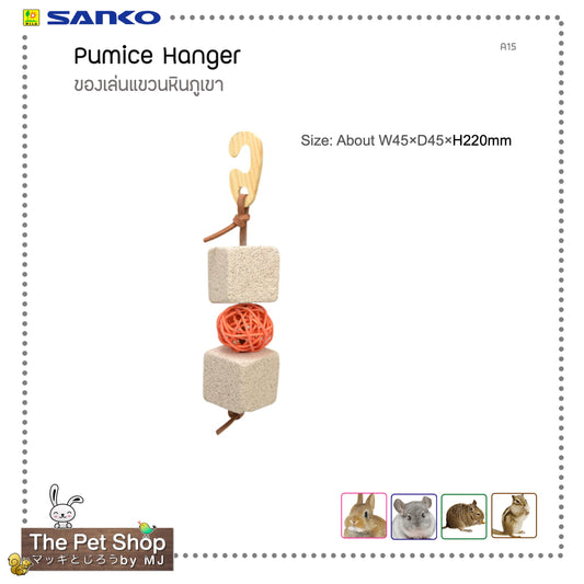 Pumice Hanger ของเล่นแขวนหินภูเขา (SANKO-A15)