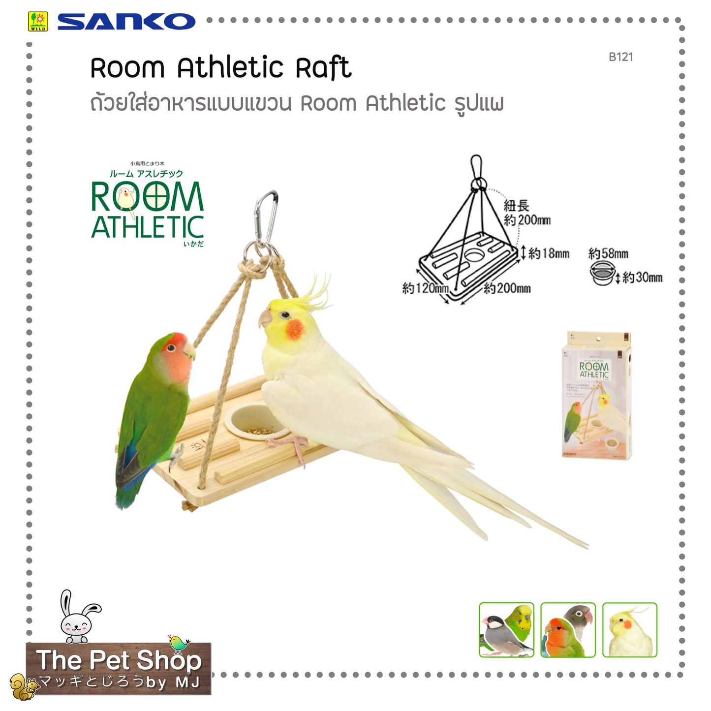 Room Athletic Raft ถ้วยอาหารแขวนทรงแพ (B121)