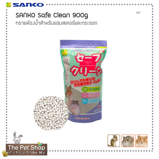 Shokai Sanko Safe Clean Hamster Bath Sand 900g ทรายอาบน้ำแฮมสเตอร์และกระรอก 900กรัม  (SANKO-337)