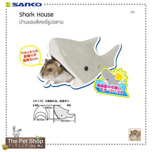 Shark House  บ้านแฮมสเตอร์รูปฉลาม (SANKO-S58)