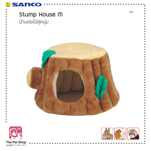 Sanko Stump House M  บ้านตอไม้สุดนุ่ม (957)