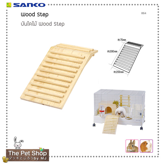 Wood Step บันไดไม้  (SANKO-864)