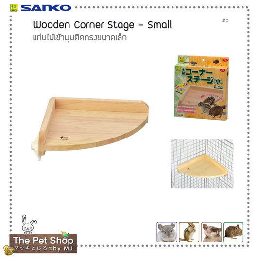 Wooden Corner Stage S แท่นไม้เข้ามุมติดกรงขนาดเล็ก  (SANKO-J10)